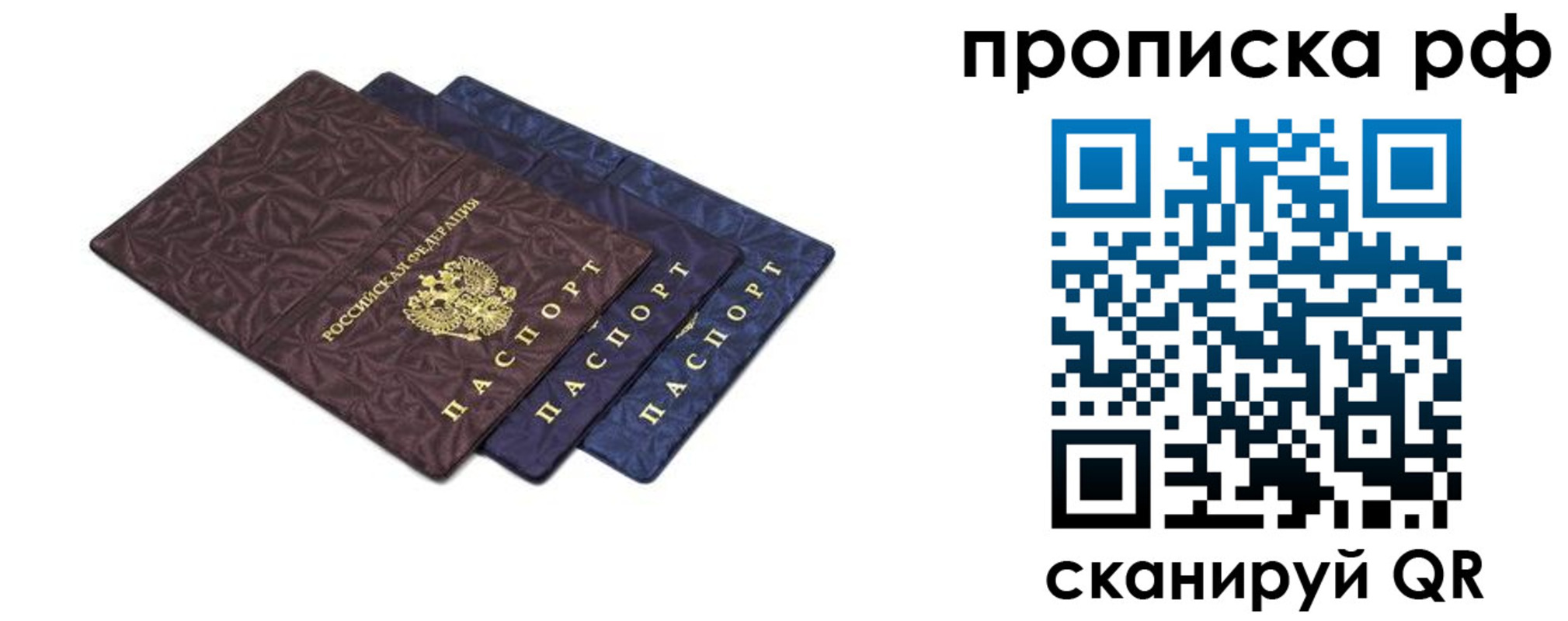 купить прописку в Орле